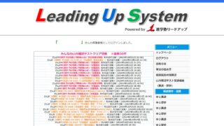 Leading Up System 保護者様用サイト