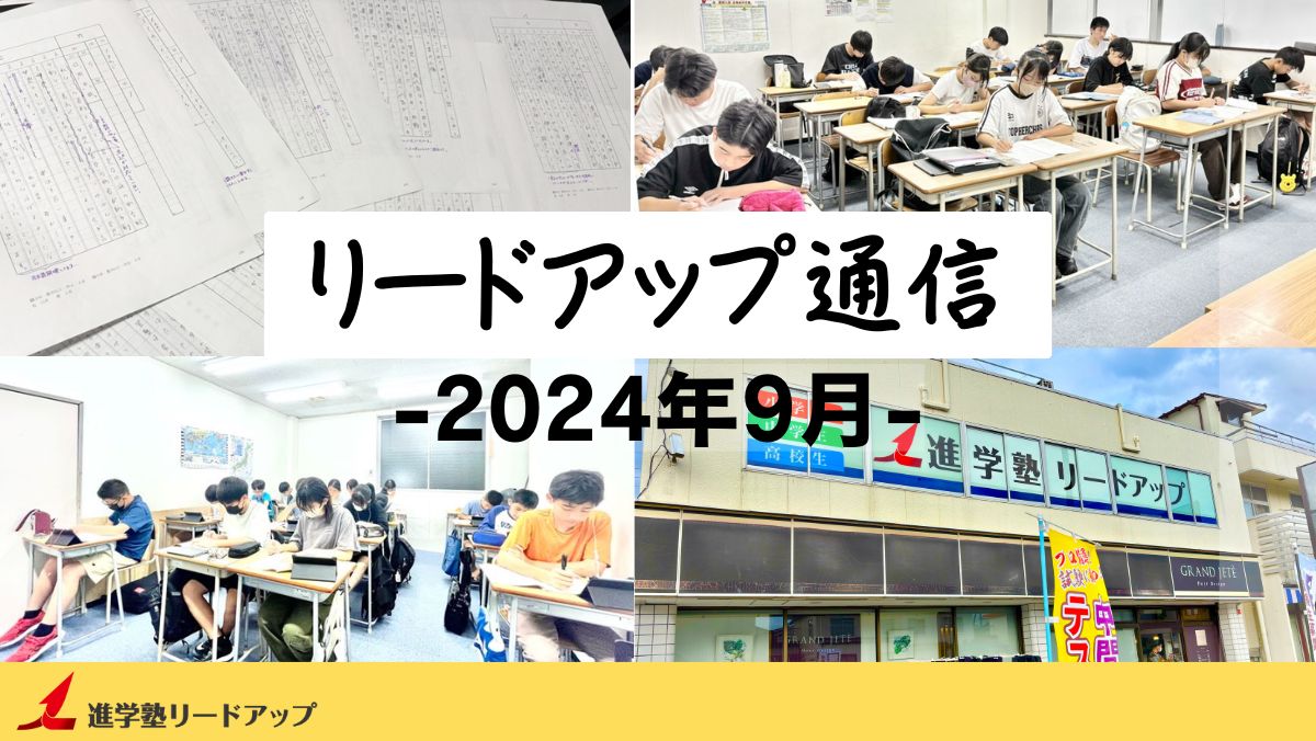 【お知らせ】リードアップ通信9月号を掲載しました！