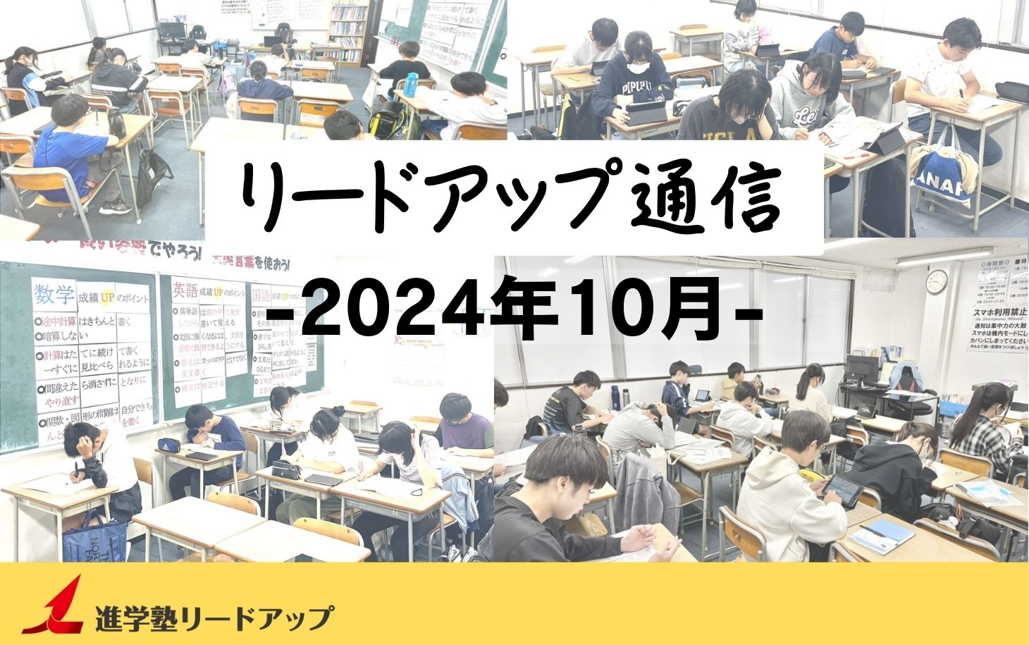 【お知らせ】リードアップ通信10月号を掲載しました！